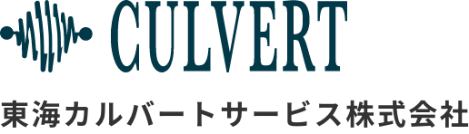 CULVERT 東海カルバートサービス株式会社